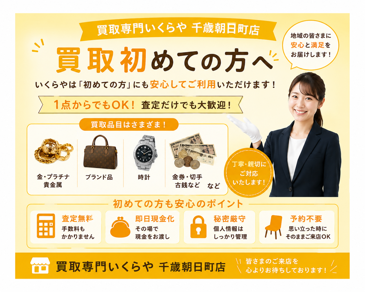 買取専門いくらや 千歳朝日町店のサブ写真２